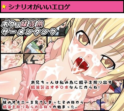 ボクは妹専用ザーメンタンク