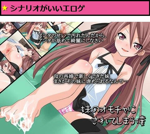 妹のオモチャにされてしまう僕