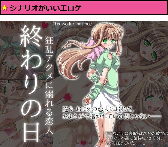 終わりの日 〜狂乱アクメに溺れる恋人〜