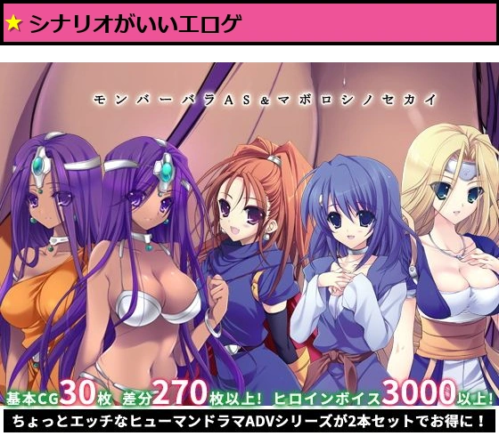 モンバーバラAS ＆ マボロシノセカイ
