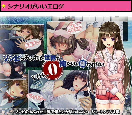 ゾンビのあふれた世界で俺だけが襲われない Vol.0