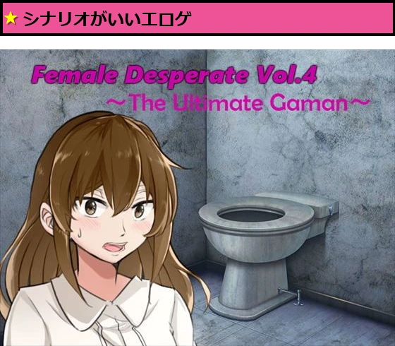 Female Desperate Vol.4 The Ultimate Gaman