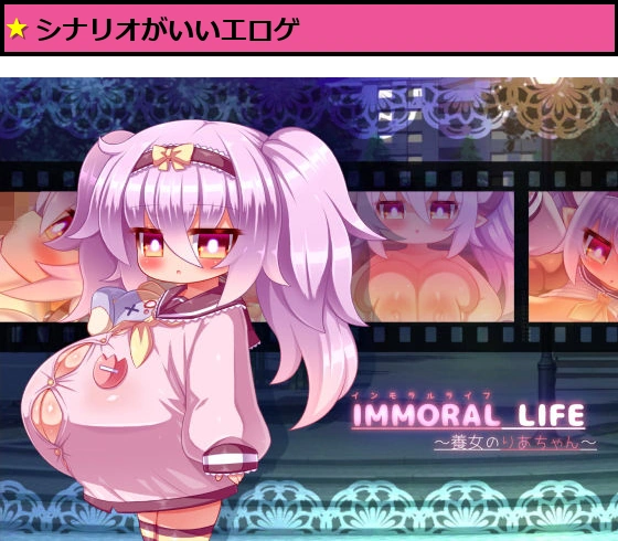 IMMORAL LIFE〜養女のりあちゃん〜