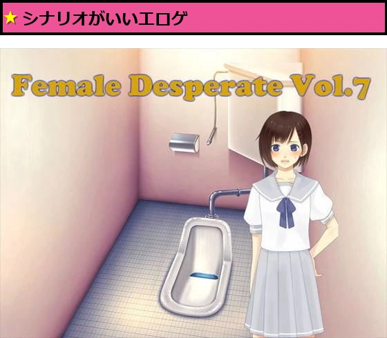 Female Desperate Vol.7