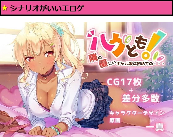 ハグとも！ 隣の優しいギャル娘は初めての・・・