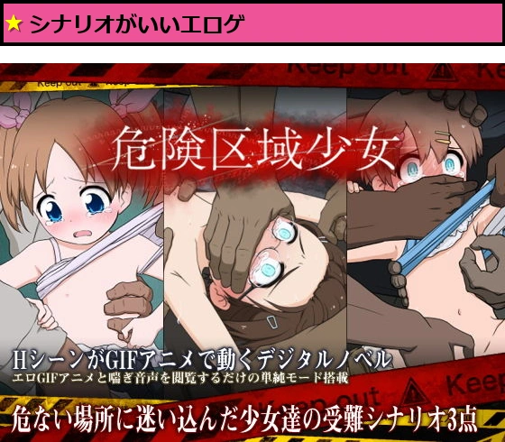 危険区域少女