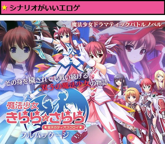 魔法少女きららとさらら・フルパッケージ