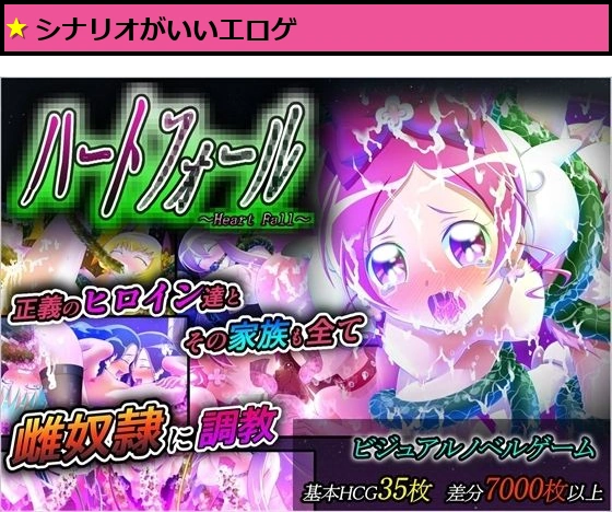 ハートフォール