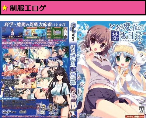 とある魔雀の禁書目録