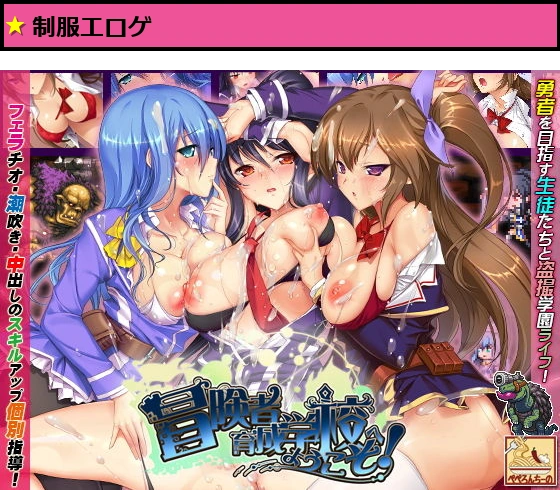 冒険者育成学校へようこそ！
