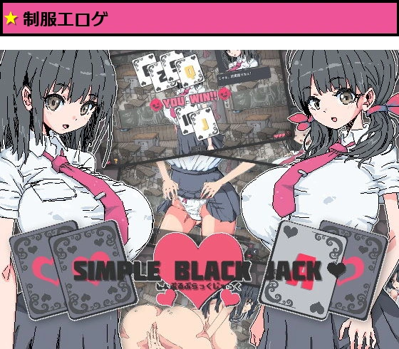 しんぷるぶらっくじゃっく