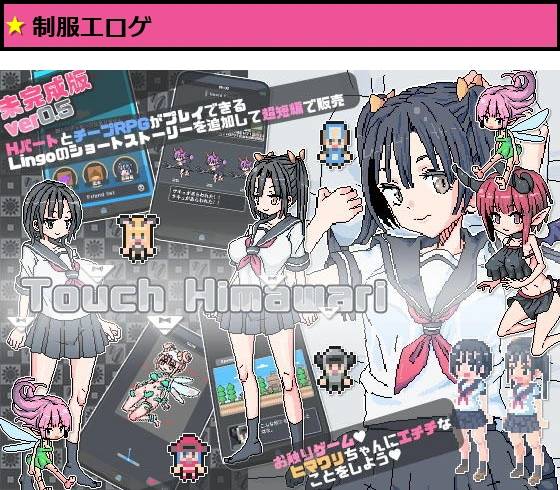 Touch Himawari