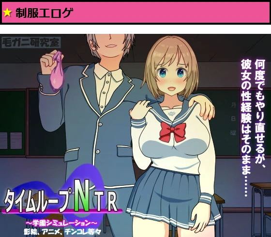 タイムループNTR