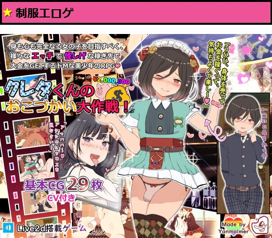 クレタくんのおこづかい大作戦！