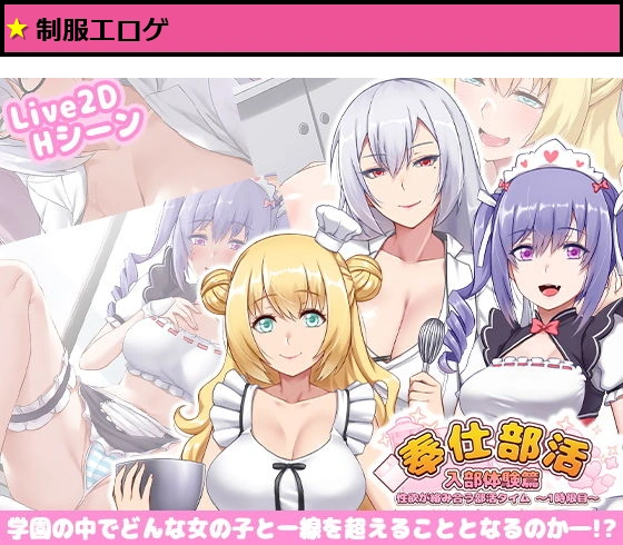 奉仕部活入部体験篇〜性欲が絡み合う部活タイム〜1時限目