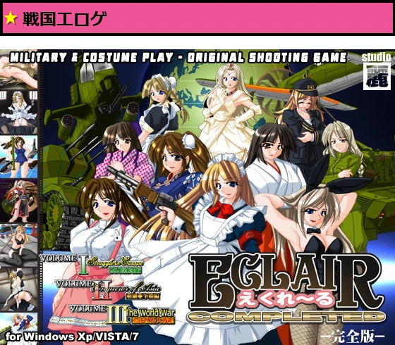 えくれ〜る完全版