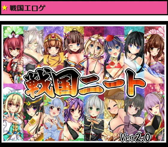 戦国ニート