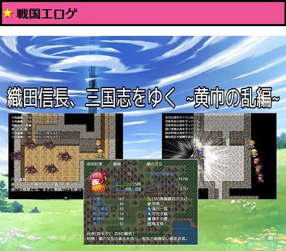 織田信長、三国志をゆく