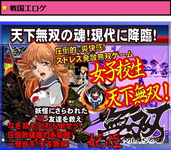 女子校生無双
