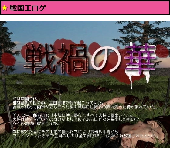 戦禍の華
