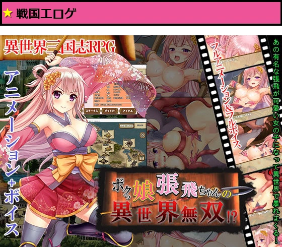 ボクっ娘張飛ちゃんの異世界無双!?