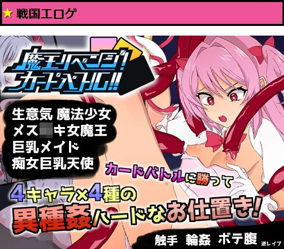 魔王リベンジ!カードバトル!!【Android版apk同梱】