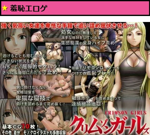クリムゾンガールズ
