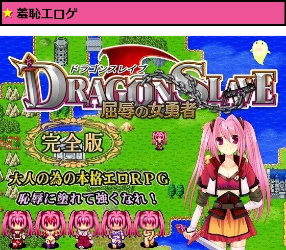 DRAGON SLAVE〜屈辱の女勇者〜完全版