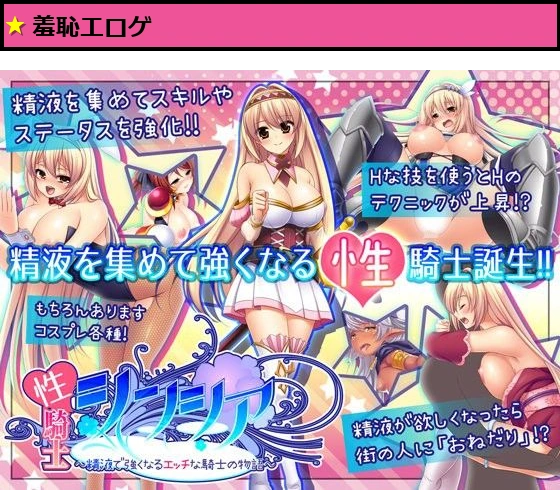 性騎士シンシア〜精液で強くなるエッチな騎士の物語〜