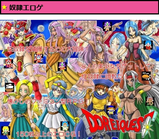 DOREI QUEST Ver1.05