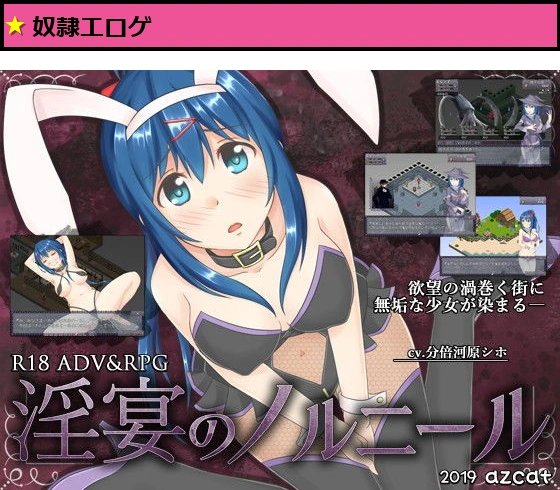 淫宴のノルニール