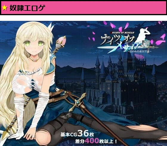 ナイツオブメサイアIF 〜囚われの亜空間城〜