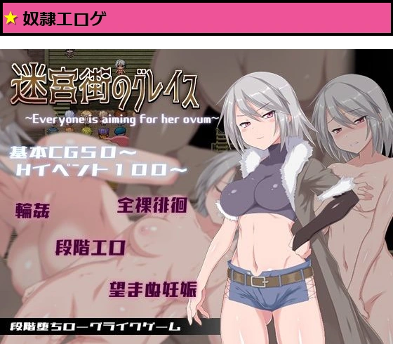 迷宮街のグレイス