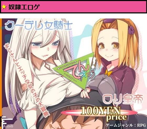 てんオジ！?転生してもオジサンだった件?