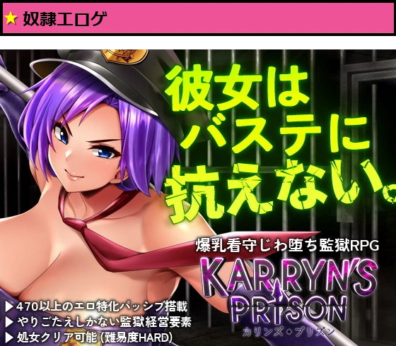 カリンズ・プリズン KARRYN’S PRISON