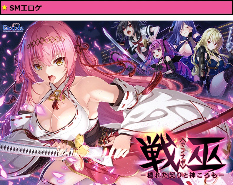 戦巫〈センナギ〉―穢れた契りと神ころも―