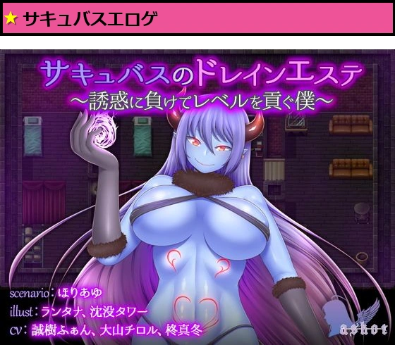 サキュバスのドレインエステ 〜誘惑に負けてレベルを貢ぐ僕〜