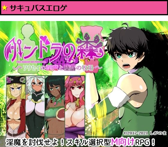 パンドラの森 〜ソウセイの淫魔と堕落の牧場〜