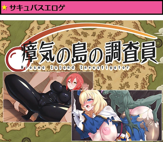 瘴気の島の調査員