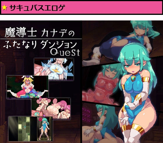 魔導士カナデのふたなりダンジョンQuest