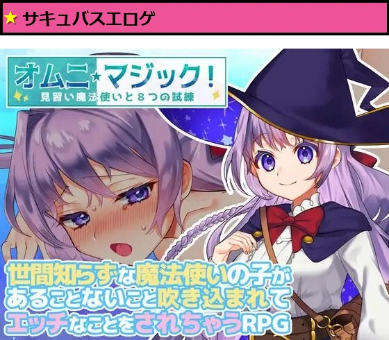 オムニ・マジック！〜見習い魔法使いと8つの試練〜