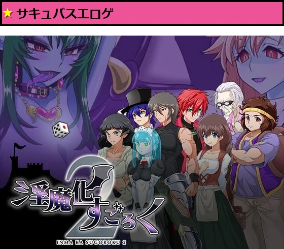 淫魔化すごろく2