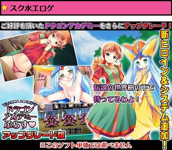 ドラゴンアカデミーぷらす アップグレード版