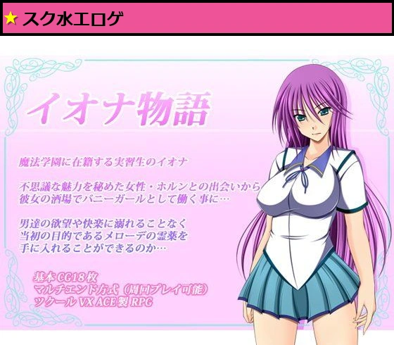 イオナ物語