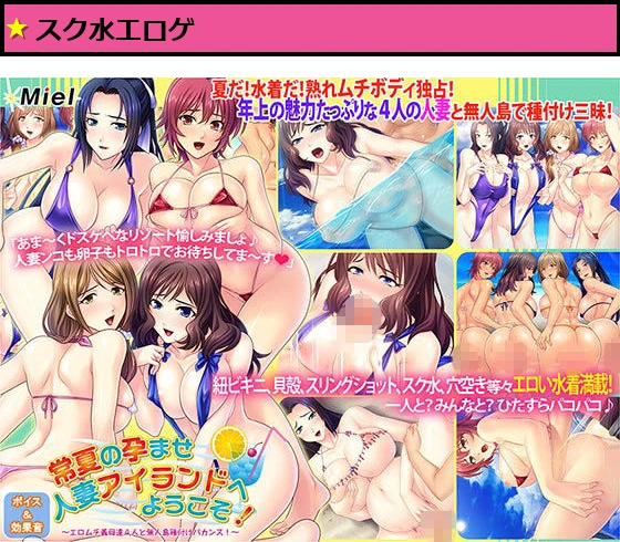 常夏の孕ませ人妻アイランドへようこそ！?エロムチ義母達4人と無人島種付けバカンス！?