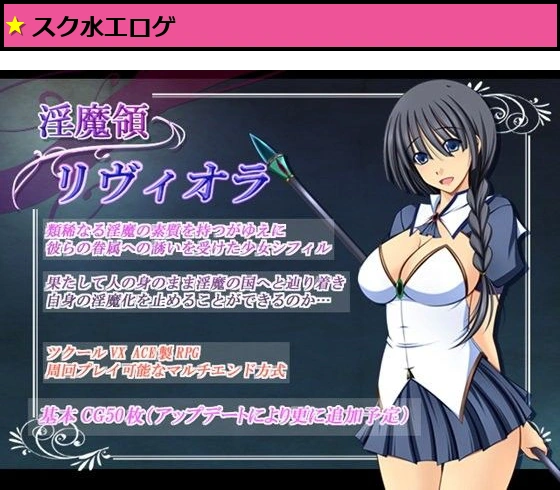 淫魔領リヴィオラ