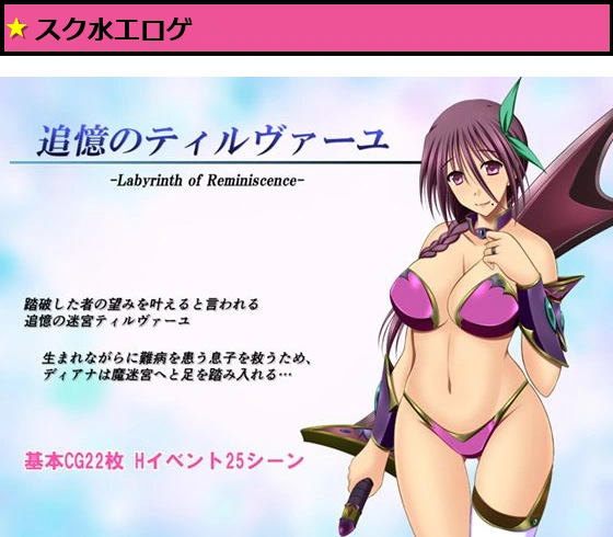 追憶のティルヴァーユ