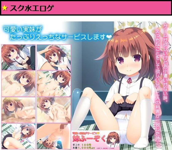 妹ふーぞく