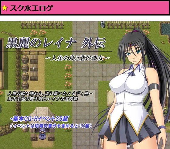 黒麗のレイナ外伝 ?人魚の島と砦の聖女?