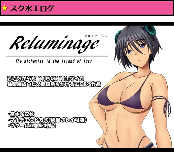 Reluminage -リルミナージュ-